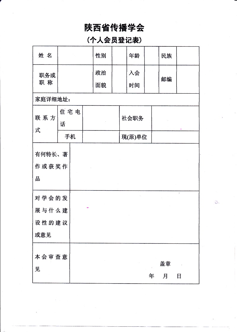 个人入会登记表.jpg